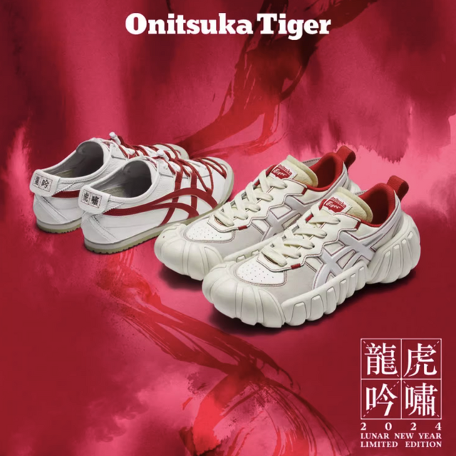 喜迎龙年，Onitsuka Tiger推出「虎啸龙吟」2024限定系列 