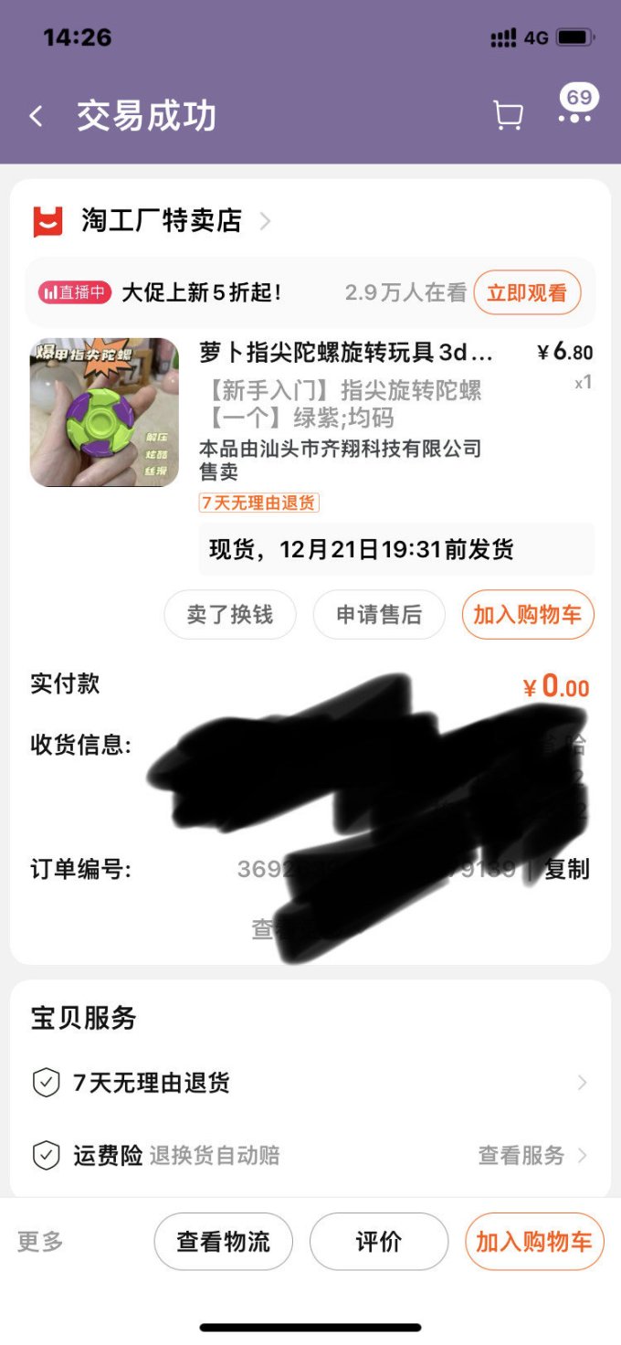 乐百悦谷创意玩具