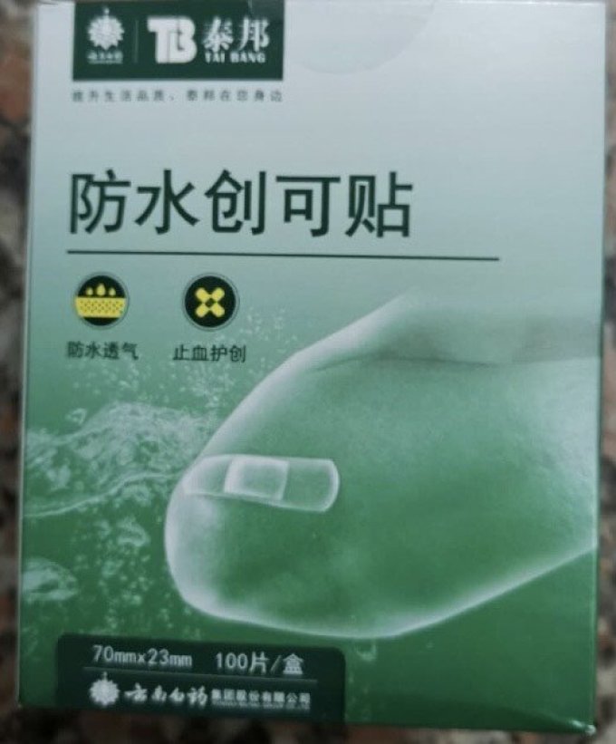 云南白药安全健康