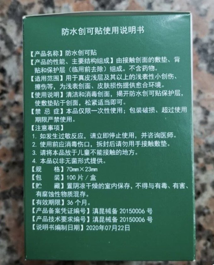 云南白药安全健康