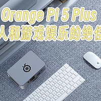 Orange Pi 5 Plus ，机器人和游戏娱乐的绝佳选择