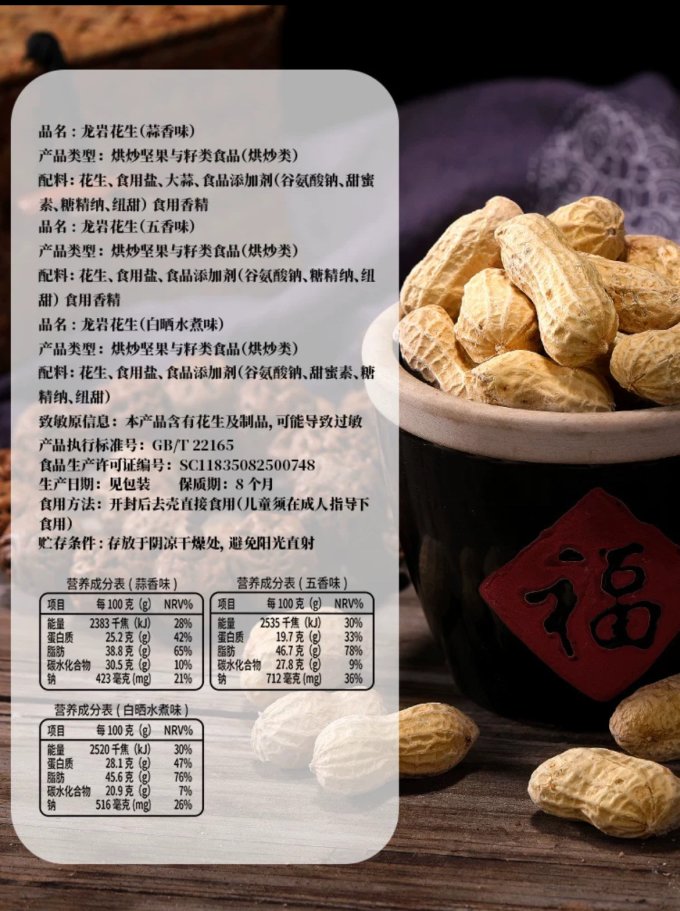 比比赞花生