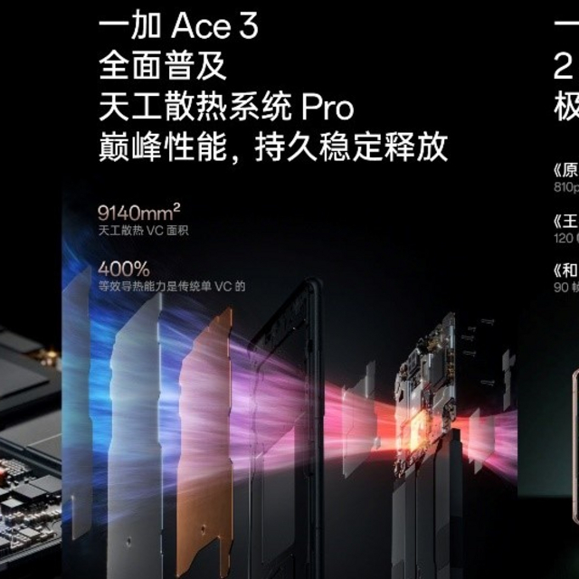 硬件全面革新！一加极致性价比新品一加Ace3明日发布你期待吗？