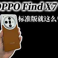 OPPO和一加联手，要干掉行业的Pro机型，Find X7标准版太夸张了