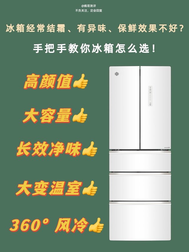 听劝❗️不要再乱选冰箱了❗️看这篇不踩坑 🔥