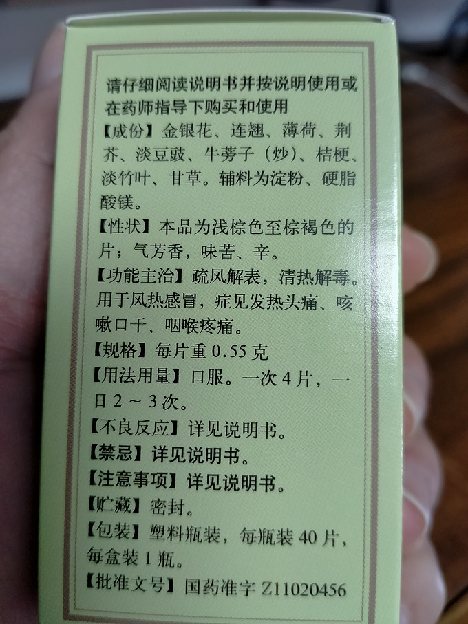 银翘解毒丸的新用途图片