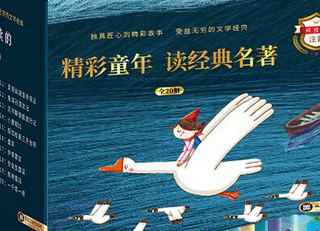 新年新气象，送孩子这些好书让他们更聪明