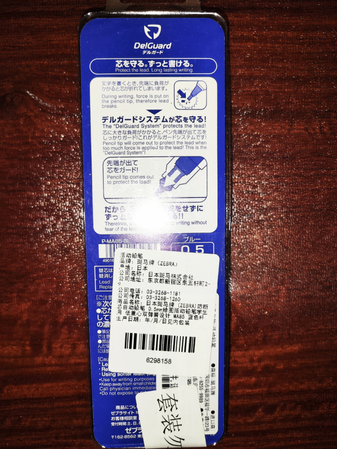 斑马牌铅笔
