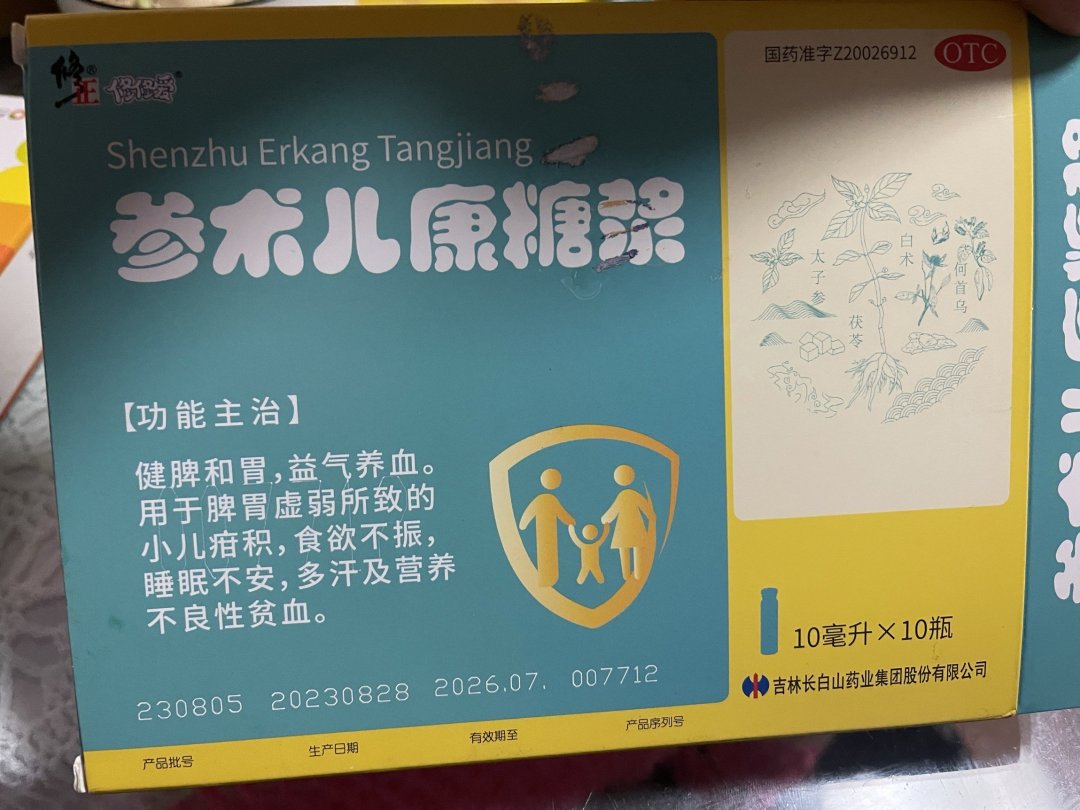 参术儿康口服液