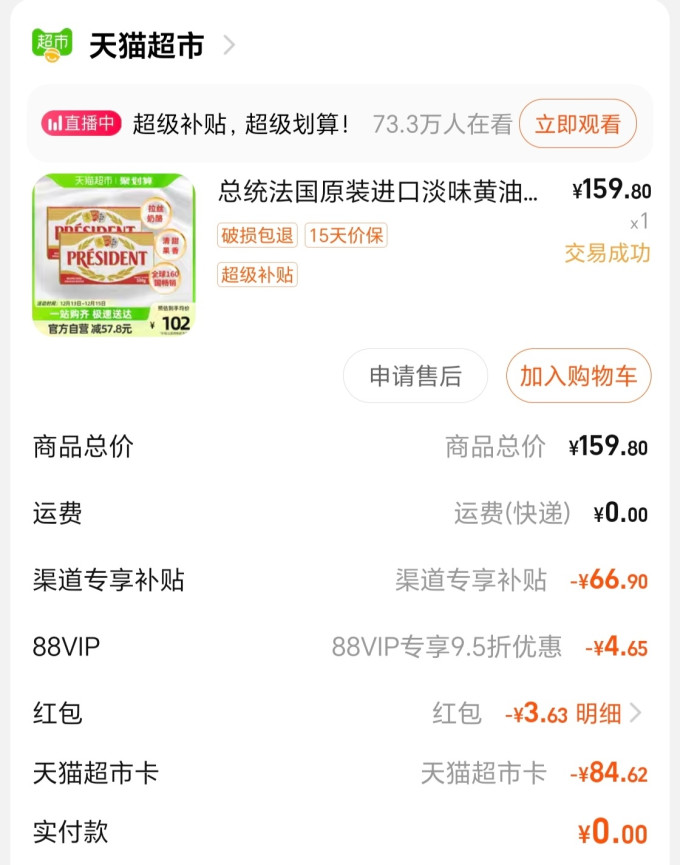 总统黄油