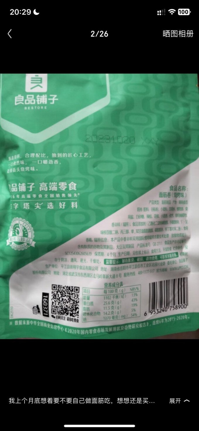 其他休闲零食