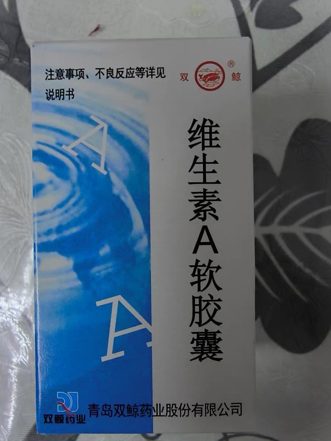  p>双鲸维生素a软胶囊是一种药品,主要成分是维生素a,主要用于预防和