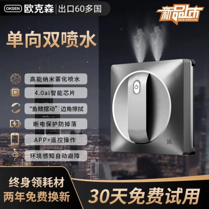 欧克森擦窗机器人