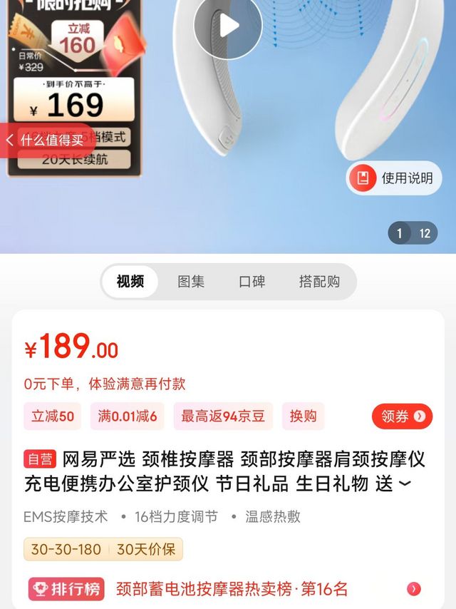 按摩器网易的