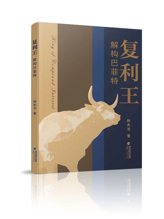 《复利王》