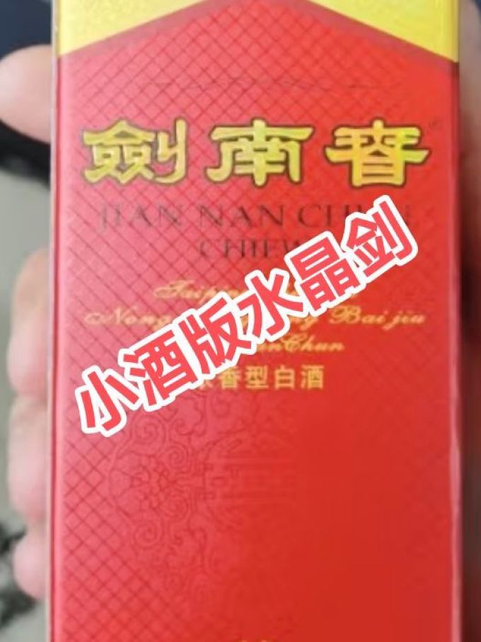 剑南春白酒