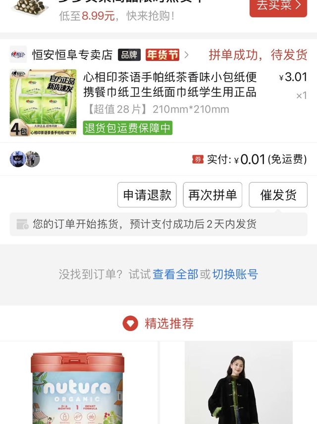 拼多多9块9特卖