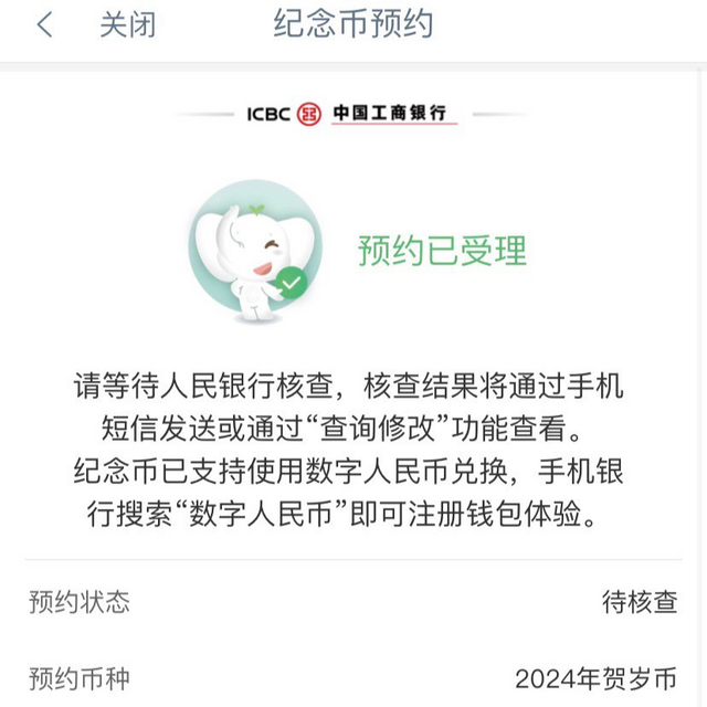 约了1套龙年纪念币+2套龙年纪念钞，你们战绩如何？