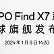 期待封神之作！一文看懂OPPO findx7