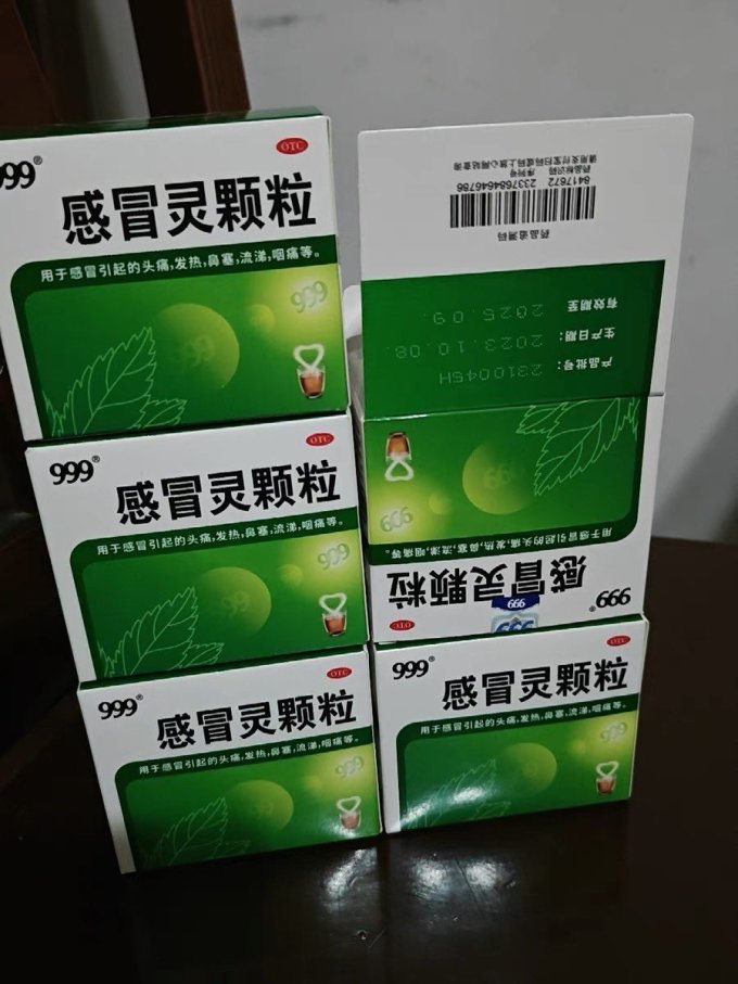 三九感冒用药