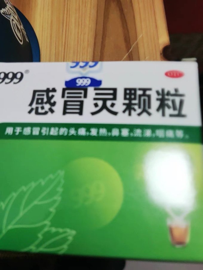 三九感冒用药