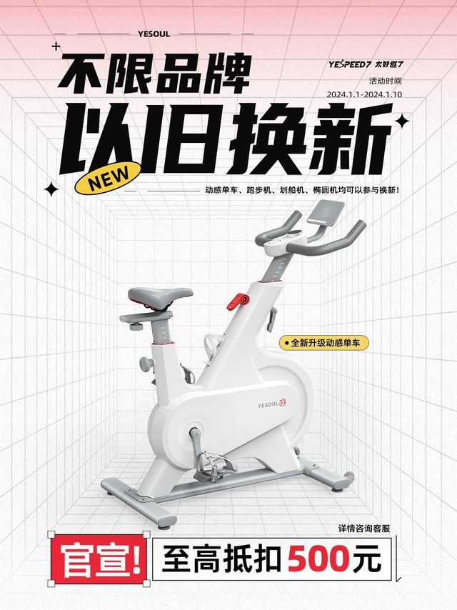 天猫yesoul野小兽旗舰店开始以旧换新活动啦！不限品牌 不限机型！