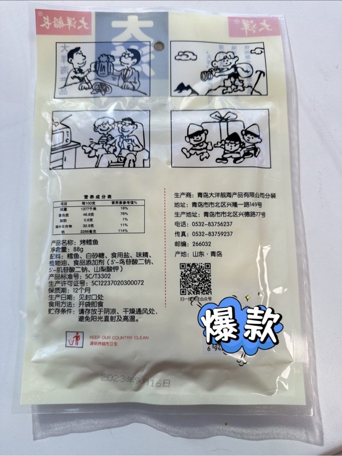 大洋船长海鲜水产