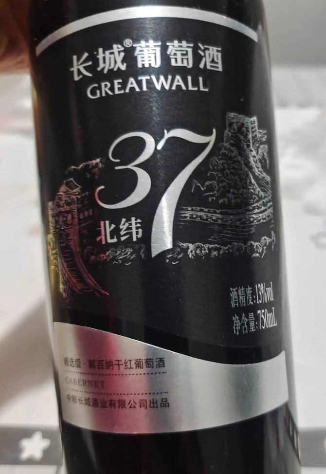 长城葡萄酒葡萄酒