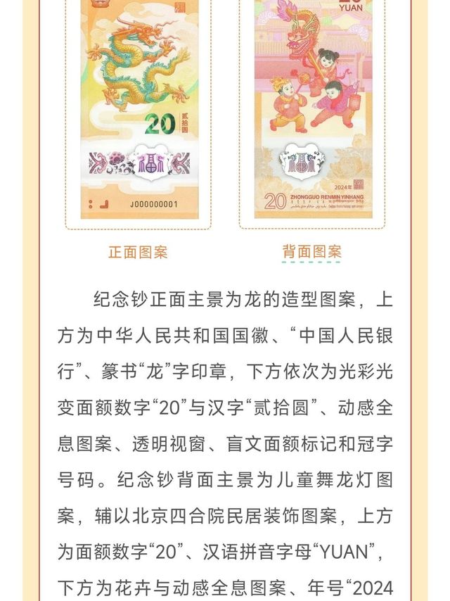 今年年货就采购纪念钞吧！