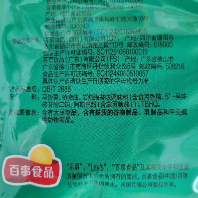 乐事膨化食品
