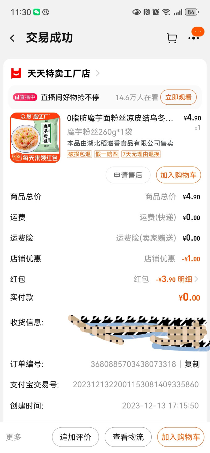 惠滋源方便面/粉