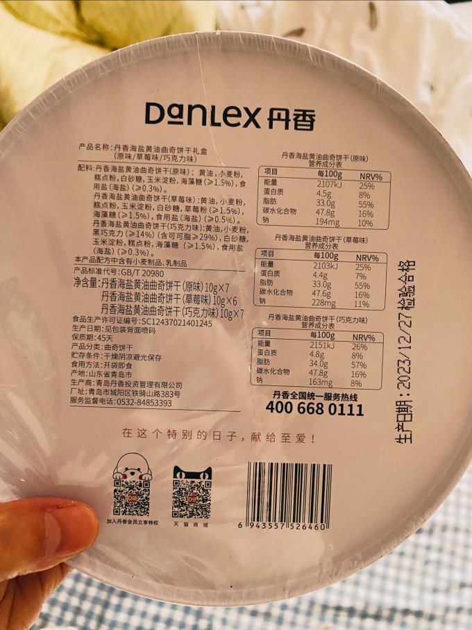 丹香饼干糕点