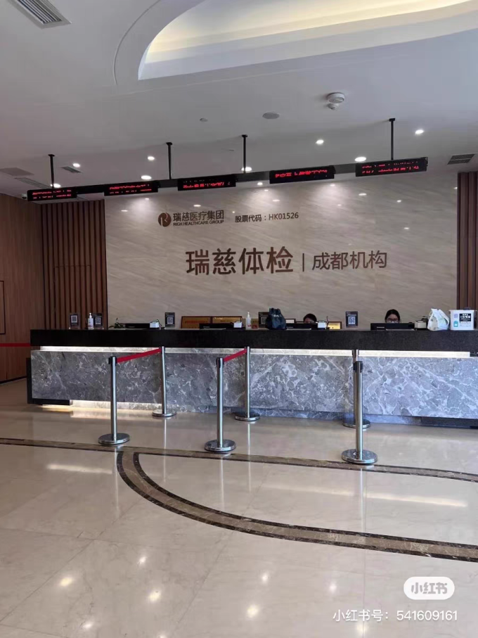 瑞慈体检其他健康电器
