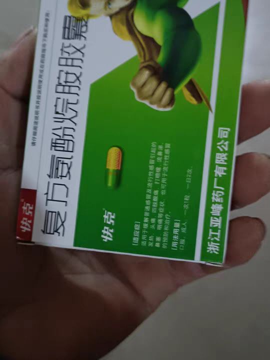 买感冒药照片图片