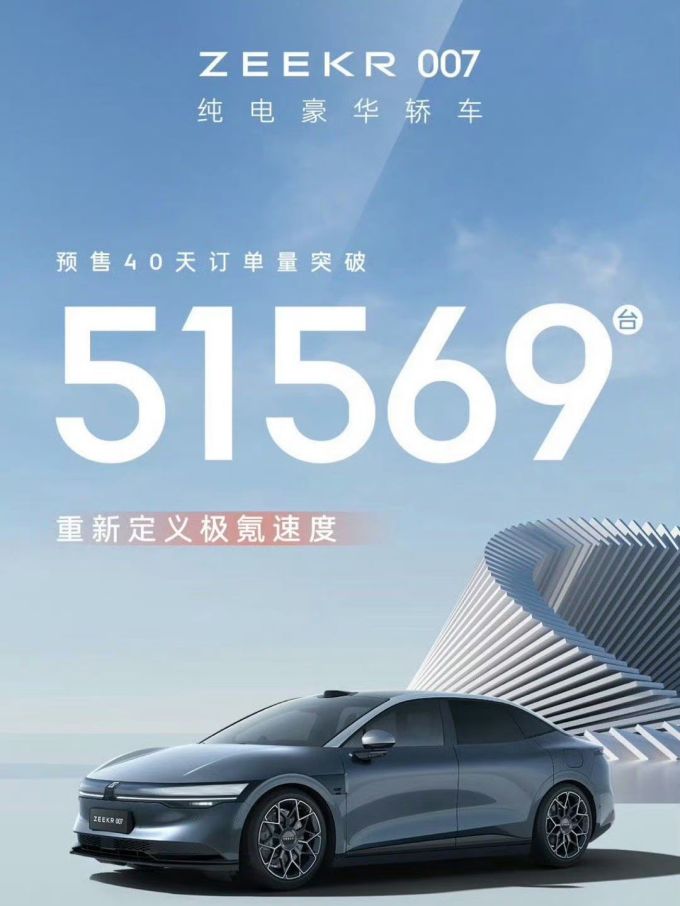 极氪新能源车