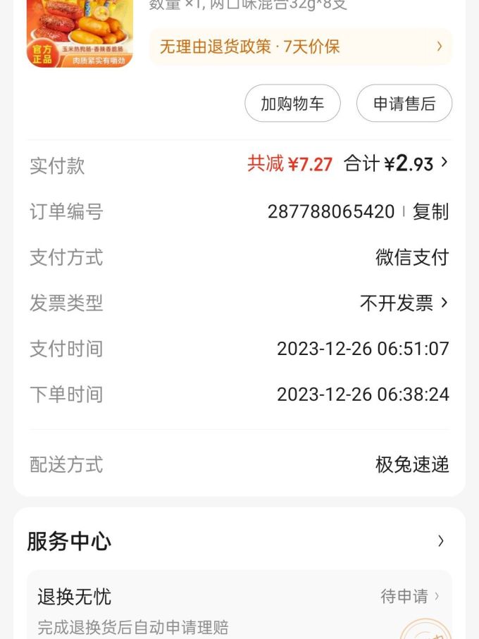 双汇方便食品