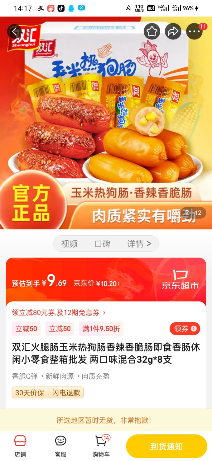 双汇方便食品