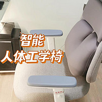 家电测评 篇十二：人体工学椅哪个牌子好?2024智能人体工学椅推荐| 人体工学椅测评| 贝氪智能气动托腰椅真的好用吗？