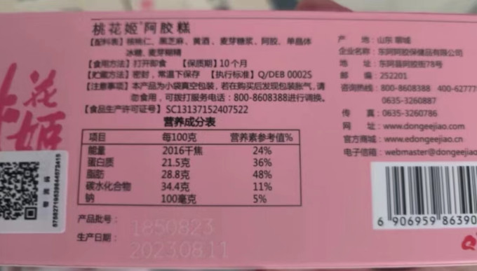 阿胶