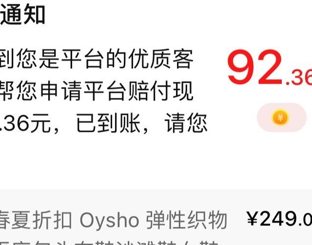 我申请了2019年订单的仅退款…