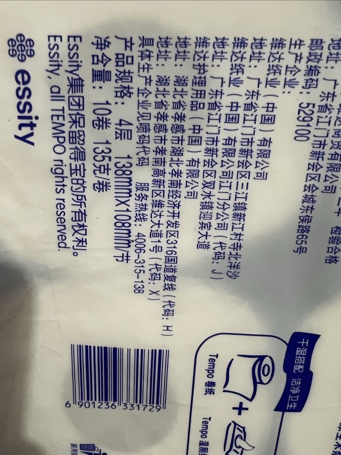 得宝卷纸