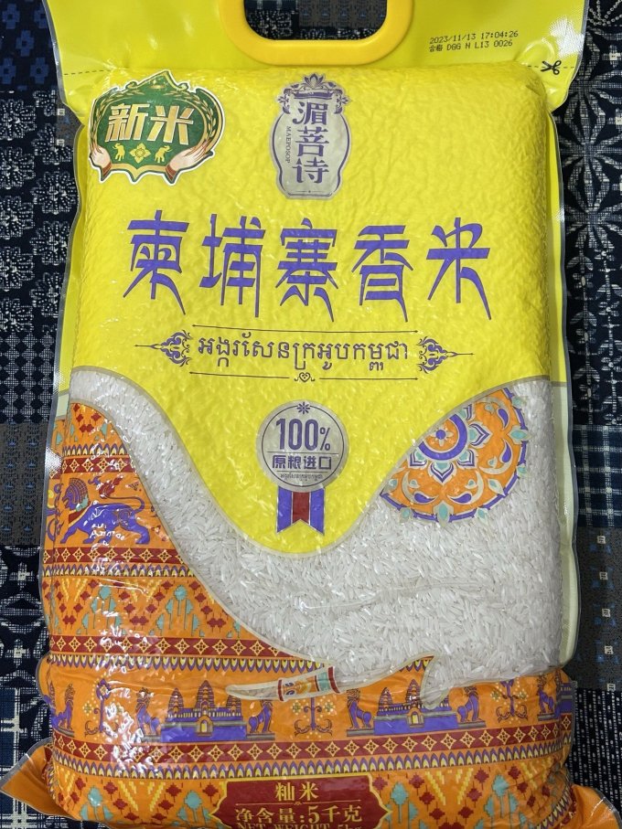 香纳兰大米