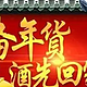 过年送酒选什么