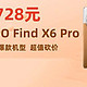 OPPO Find X6 Pro砍价立减100元，3728元到手，加赠100W闪充+绿联1W毫安充电宝