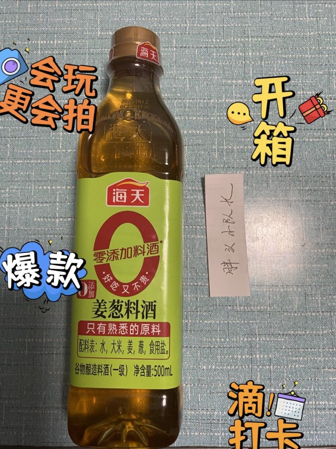 海天调味品