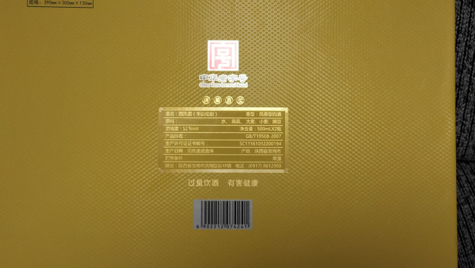 西凤酒白酒