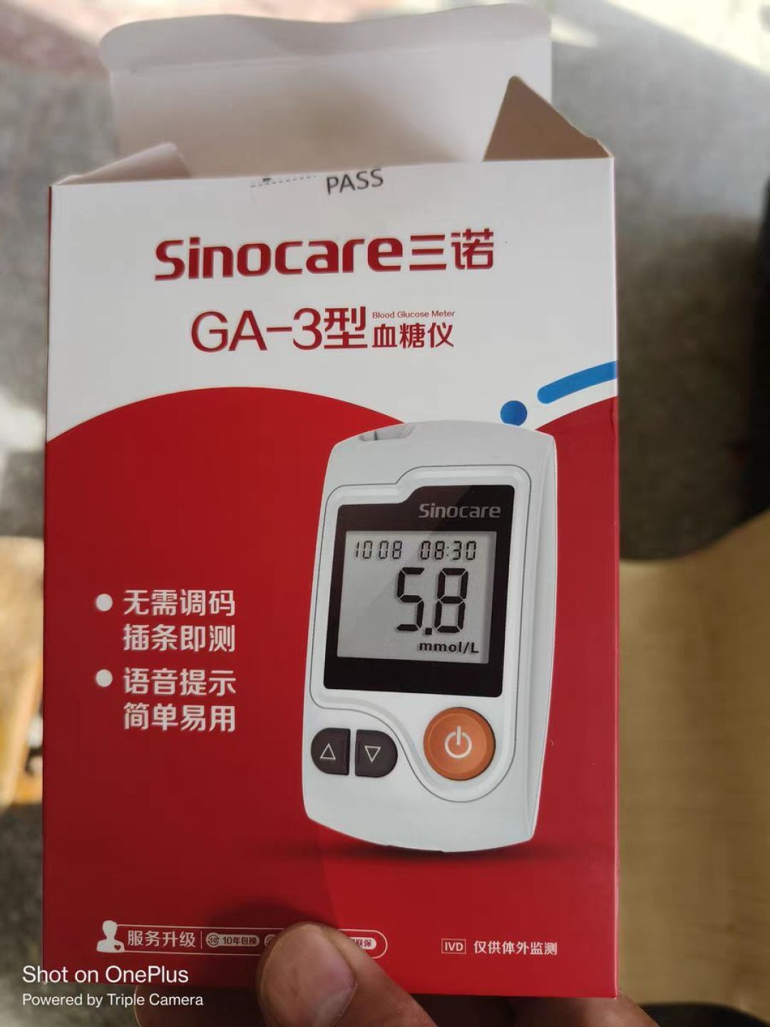 三诺血糖仪:家用高精准血糖测量专家