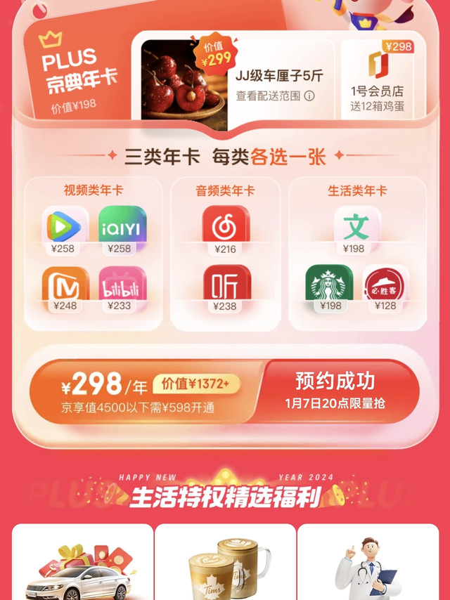 京东plus会员超级联名卡又来了