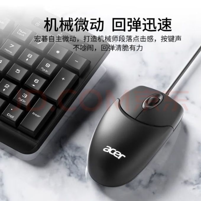 宏碁鼠标