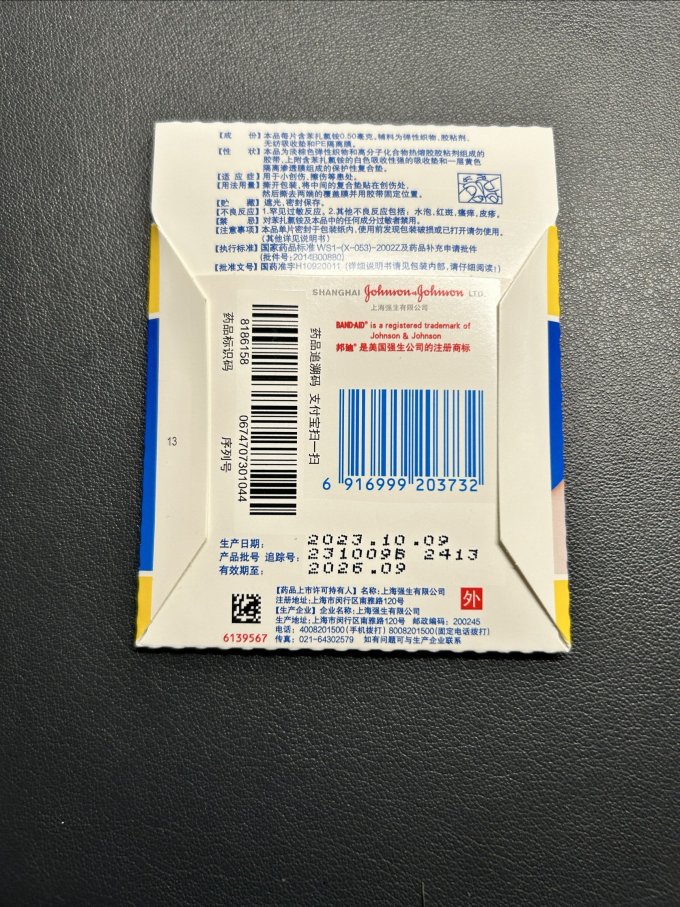 邦廸皮肤用药